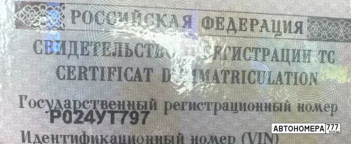 Номер Р024УТ797 на автомобиле