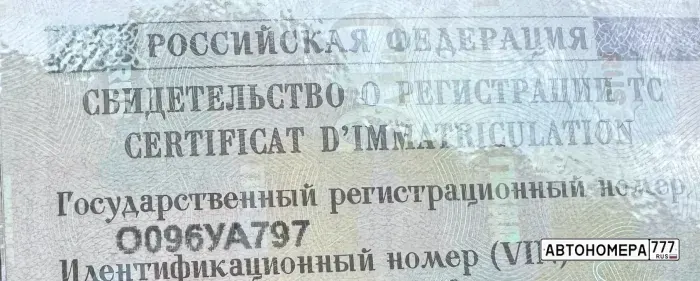 Номер О096УА797 на автомобиле