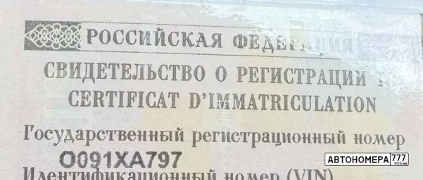 Номер О091ХА797 на автомобиле