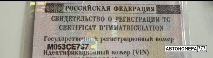 Номер М053СЕ797 на автомобиле