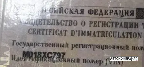 Номер М018ХС797 на автомобиле