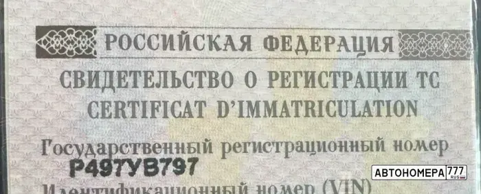 Номер Р497УВ797 на автомобиле
