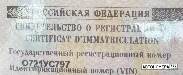 Номер О721УС797 на автомобиле
