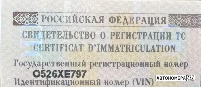 Номер О526ХЕ797 на автомобиле