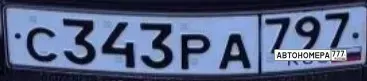 Номер С343РА797 на автомобиле