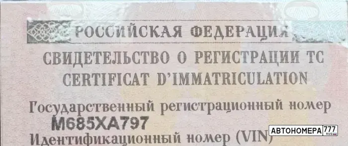 Номер М685ХА797 на автомобиле