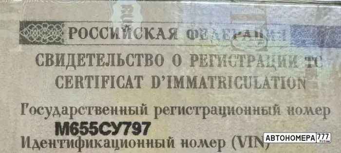 Номер М655СУ797 на автомобиле
