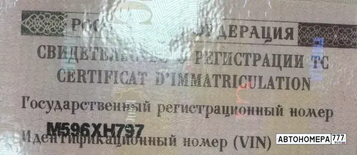 Номер М596ХН797 на автомобиле