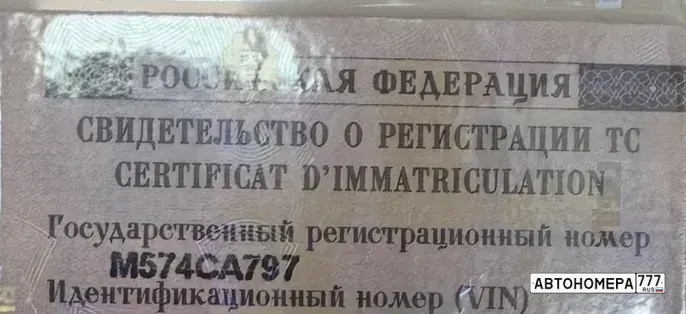 Номер М574СА797 на автомобиле