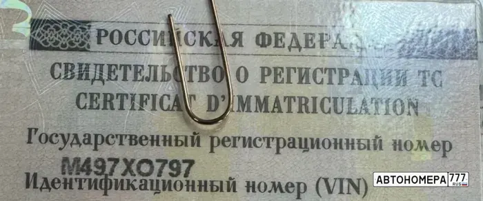 Номер М497ХО797 на автомобиле