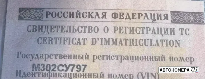 Номер М302СУ797 на автомобиле