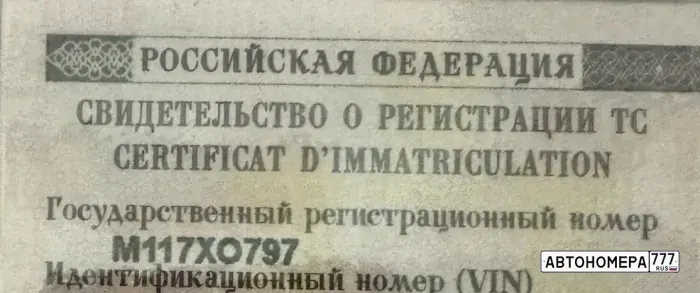 Номер М117ХО797 на автомобиле