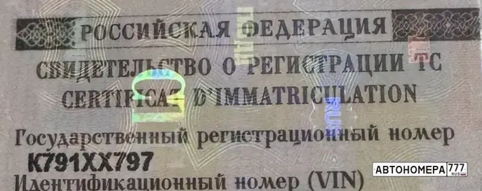 Номер К791ХХ797 на автомобиле