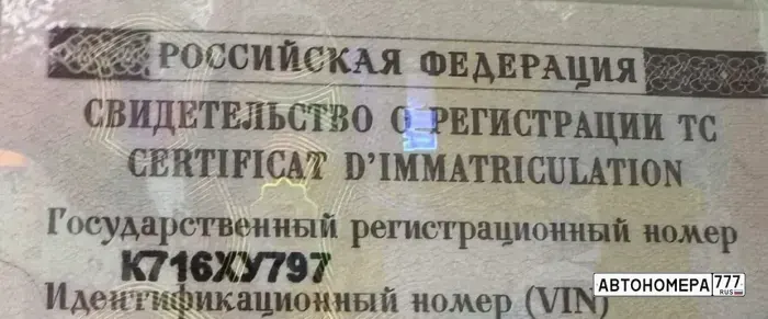 Номер К716ХУ797 на автомобиле