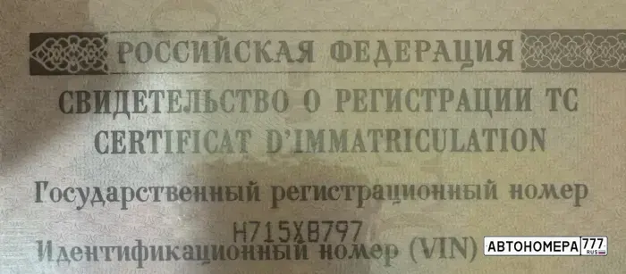 Номер Н715ХВ797 на автомобиле