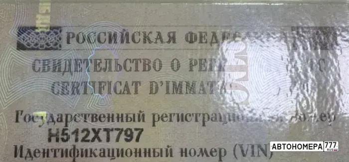 Номер Н512ХТ797 на автомобиле