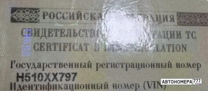Номер Н510ХХ797 на автомобиле