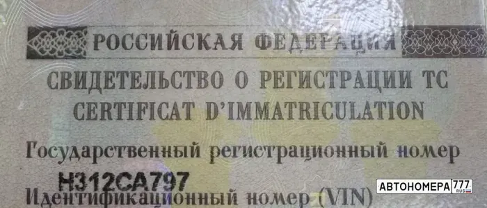 Номер Н312СА797 на автомобиле