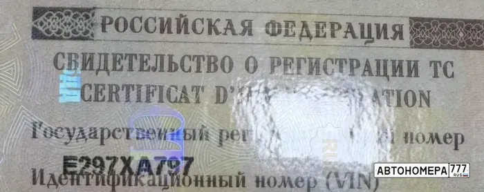 Номер Е297ХА797 на автомобиле