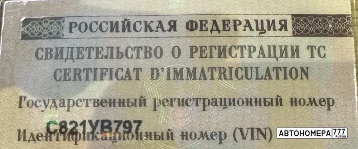 Номер С821УВ797 на автомобиле