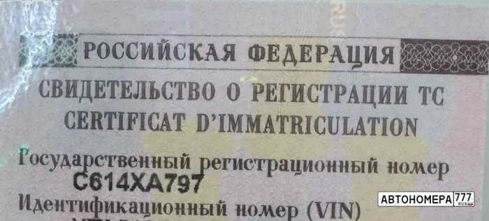 Номер С614ХА797 на автомобиле