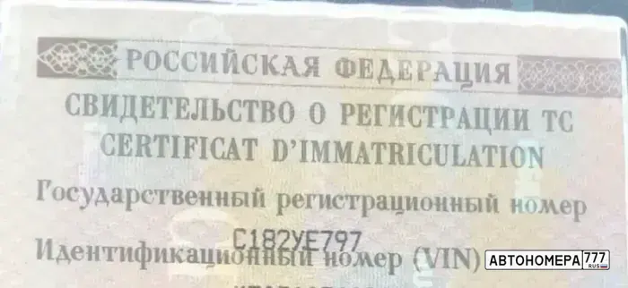 Номер С182УЕ797 на автомобиле
