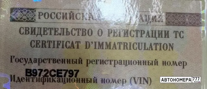 Номер В972СЕ797 на автомобиле