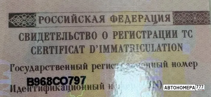 Номер В968СО797 на автомобиле