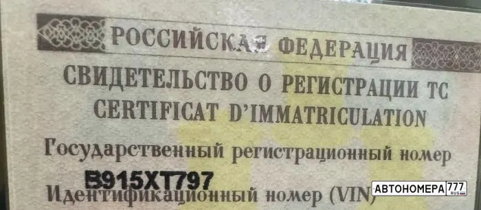 Номер В915ХТ797 на автомобиле