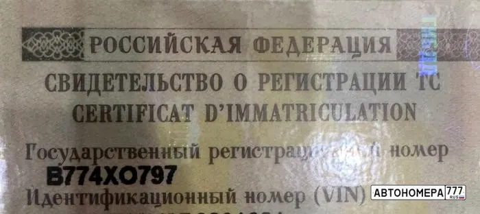 Номер В774ХО797 на автомобиле
