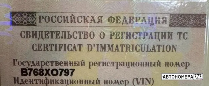 Номер В768ХО797 на автомобиле