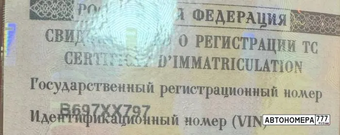 Номер В697ХХ797 на автомобиле