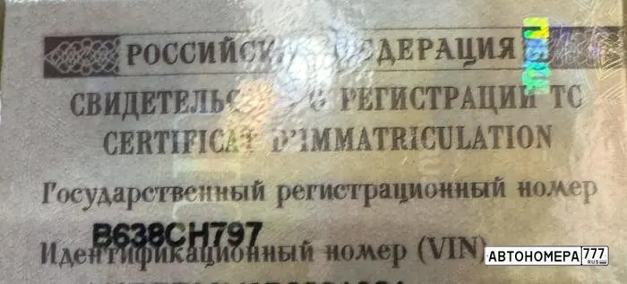 Номер В638СН797 на автомобиле