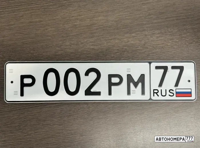 Номер Р002РМ77 на автомобиле
