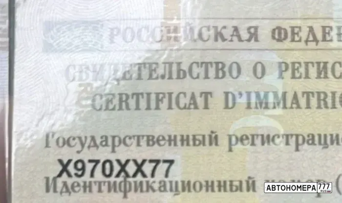 Номер Х970ХХ77 на автомобиле