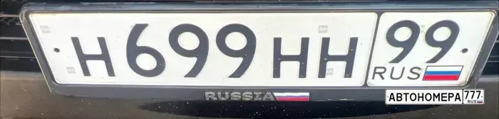 Номер Н699НН99 на автомобиле