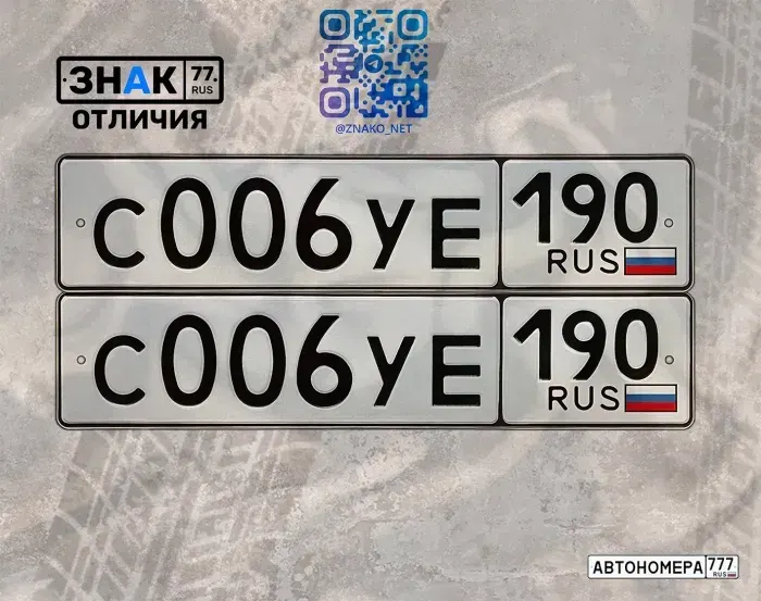 Номер С006УЕ190 на автомобиле