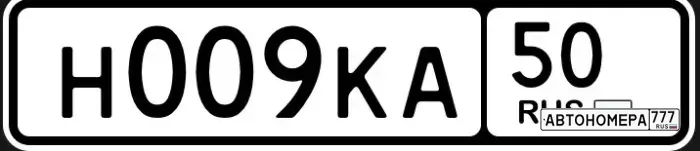 Номер Н009КА50 на автомобиле