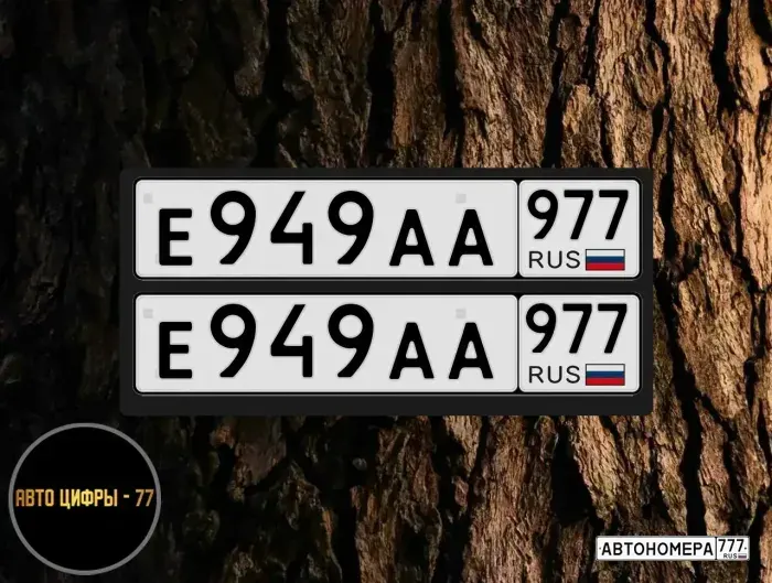 Номер Е949АА977 на автомобиле