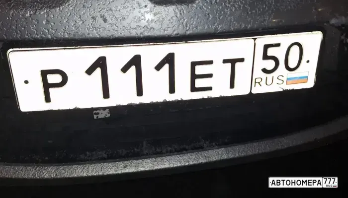 Номер Р111ЕТ50 на автомобиле