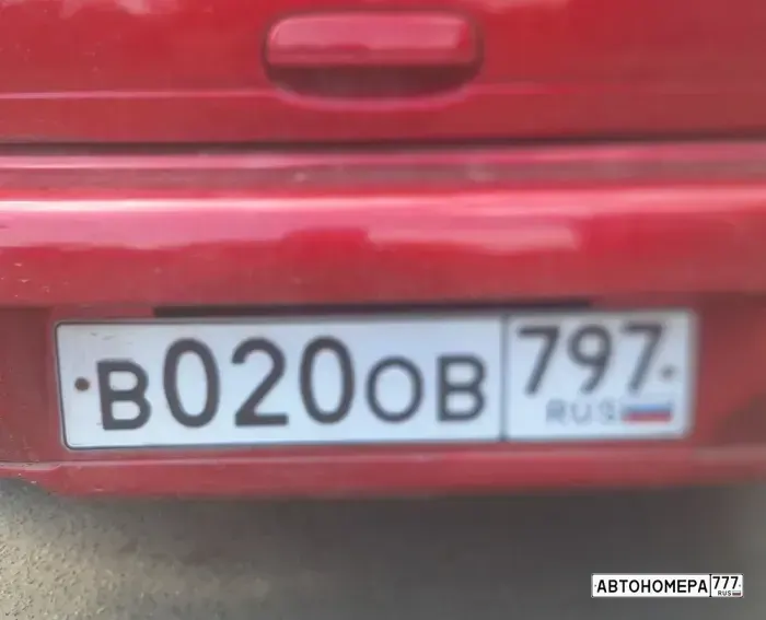 Номер В020ОВ797 на автомобиле