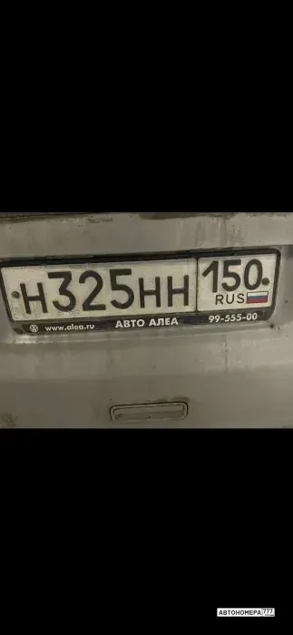 Номер Н325НН150 на автомобиле