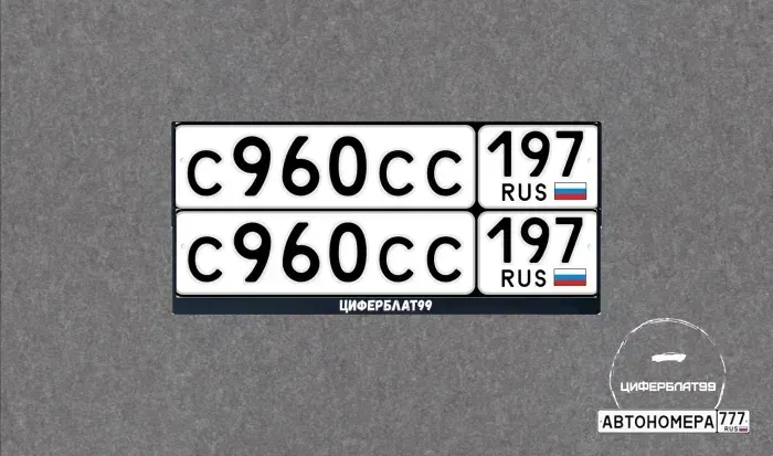 Номер С960СС197 на автомобиле