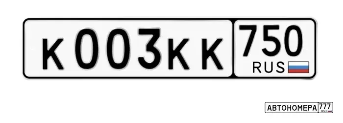 Номер К003КК750 на автомобиле