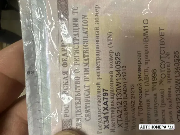 Номер Х341ХА797 на автомобиле