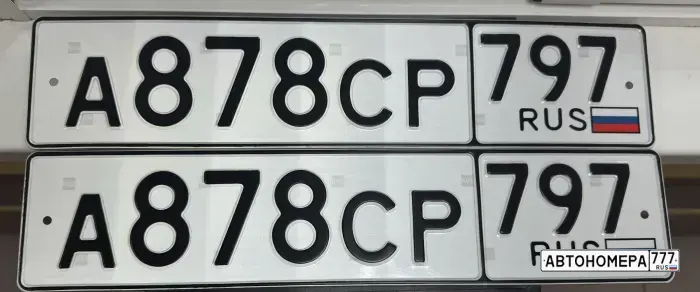 Номер А878СР797 на автомобиле