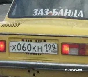 Номер Х060КН199 на автомобиле