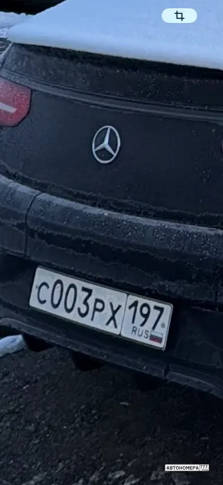 Номер С003РХ197 на автомобиле