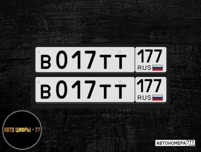 Номер В017ТТ177 на автомобиле