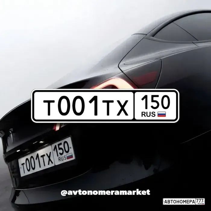 Номер Т001ТХ150 на автомобиле
